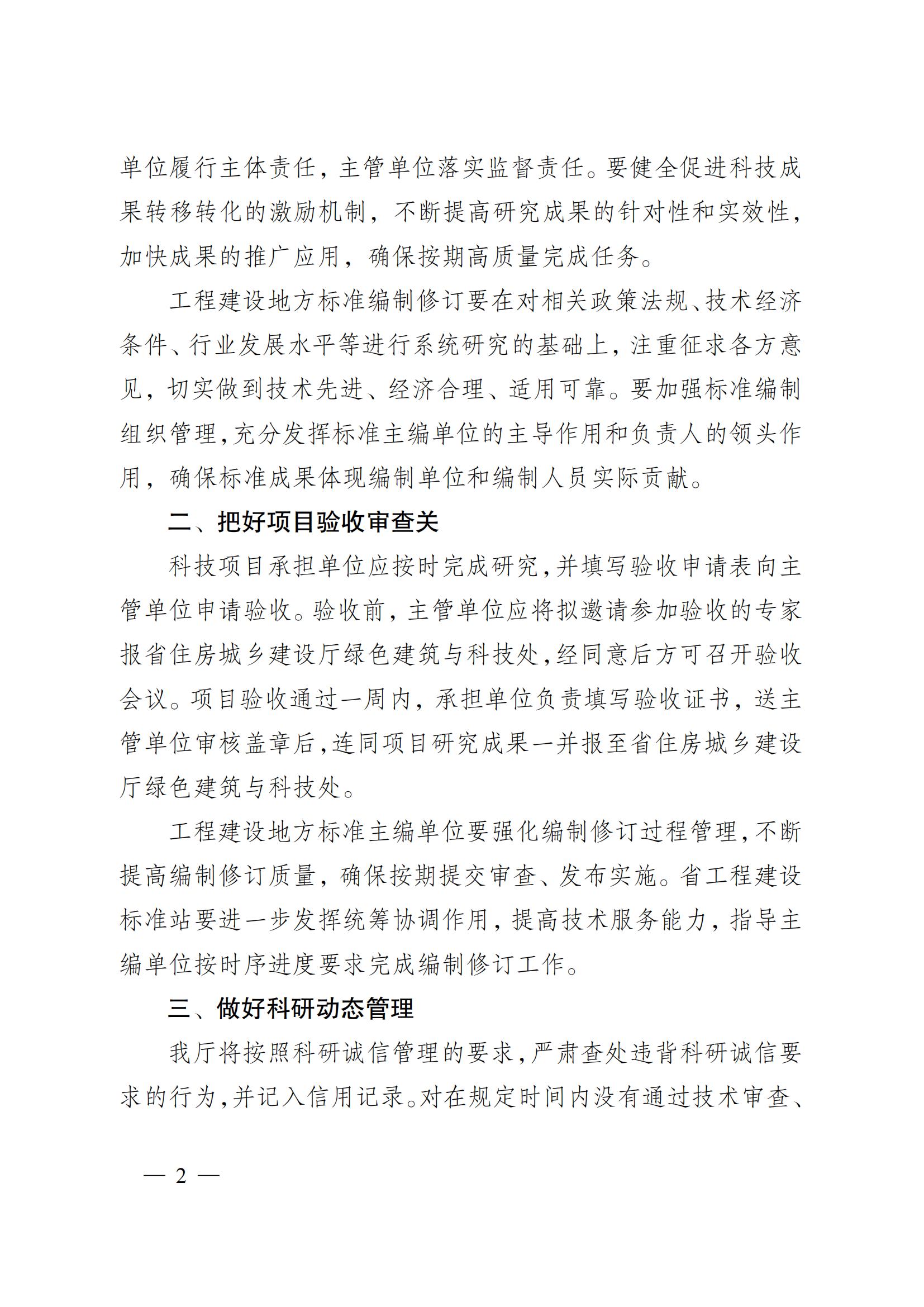 省住房城鄉(xiāng)建設(shè)廳關(guān)于下達2023年度江蘇省建設(shè)系統(tǒng)科技項目和工程建設(shè)標(biāo)準編制修訂項目的通知 蘇建科〔2023〕169號_